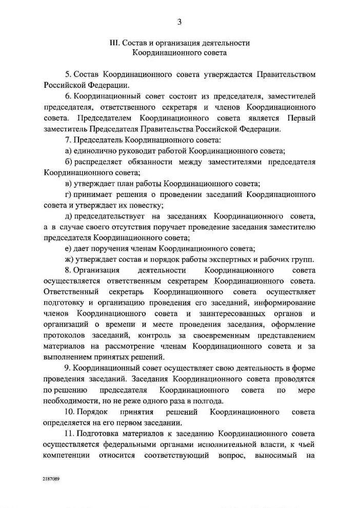 Положение о координационном совете