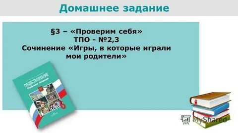 Тпо 2