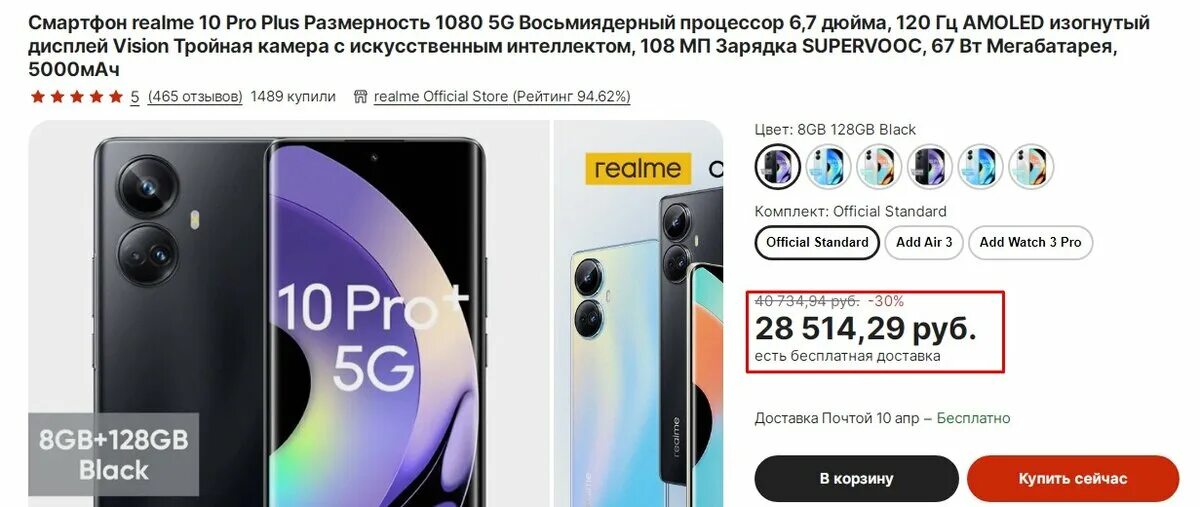 Realme 10 Pro Plus. Блок камер Realme 11 Pro Plus. Realme 10 Pro Plus бэнды. Realme 11pro Plus аккумулятор. Реалми 12 про плюс сравнение