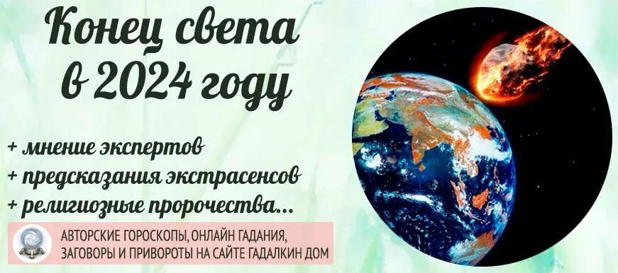 Конец света 2022. Конец света 2022 вся правда. Дата конца света 2022. Будет ли конец света в 2022 году. 25 апреля 2023 г