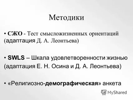 Тест жизнестойкости осин