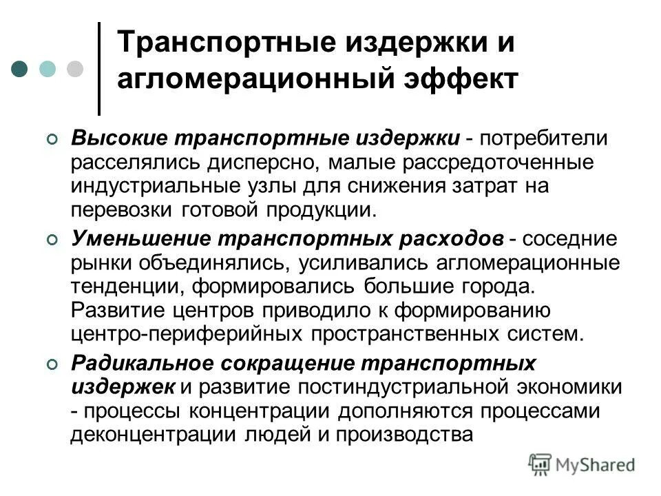 транспортные и другие сопутствующие расходы. линейные издержки. транспортные затраты. транспортная издержка это. издержки охрана.