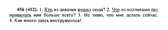 Русский язык 6 класс задание 100. Русский язык упражнение 412. Русский язык 6 класс 456. Русский язык 6 класс упражнение 412. Упражнения 412 по русскому языку 6 класс.