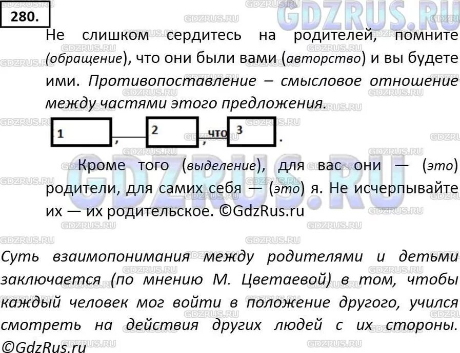 Русский 9 класс упр 280