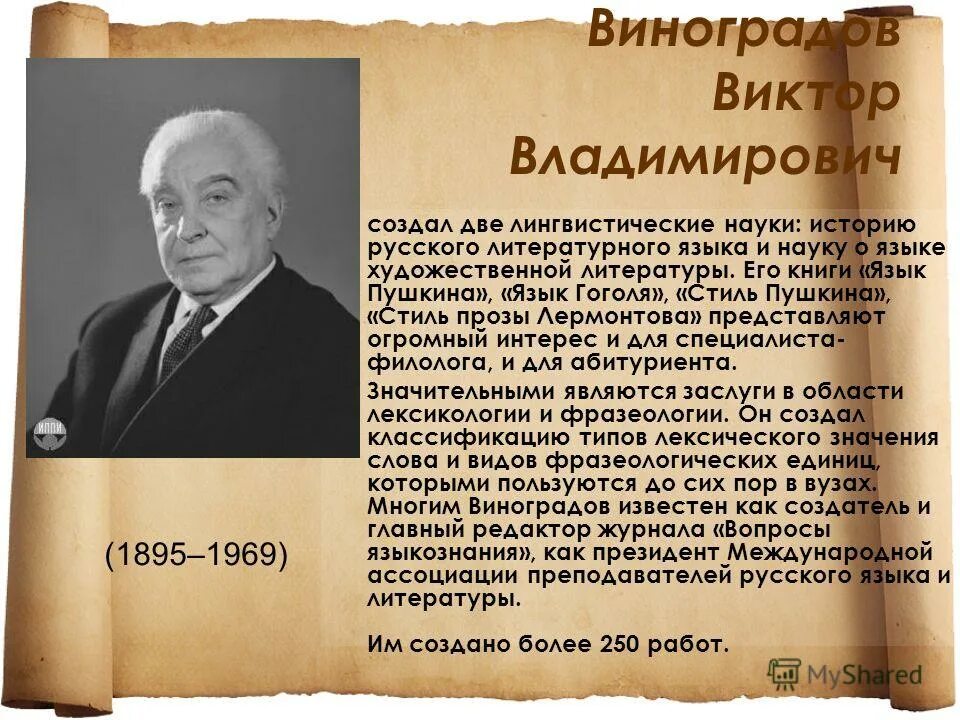 Первым президентом международного. Виноградов лингвист. В В Виноградов вклад в русский язык. В В Виноградов вклад в науку.