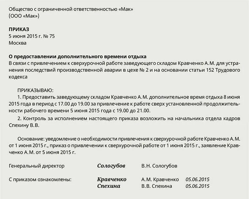 Дополнительный день отдыха предоставляется