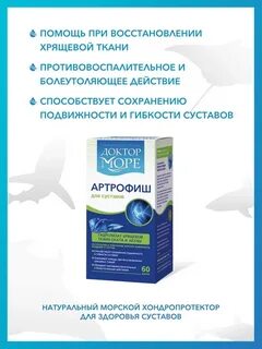Артрофиш гель инструкция