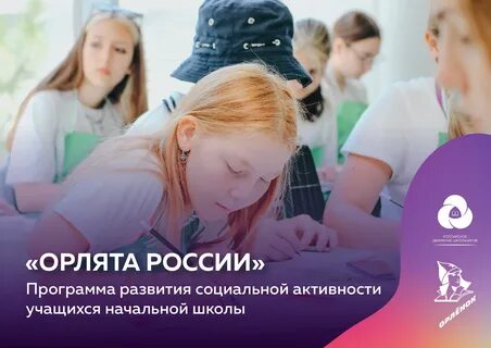 Орленок лидер 4 класс конспект и презентация