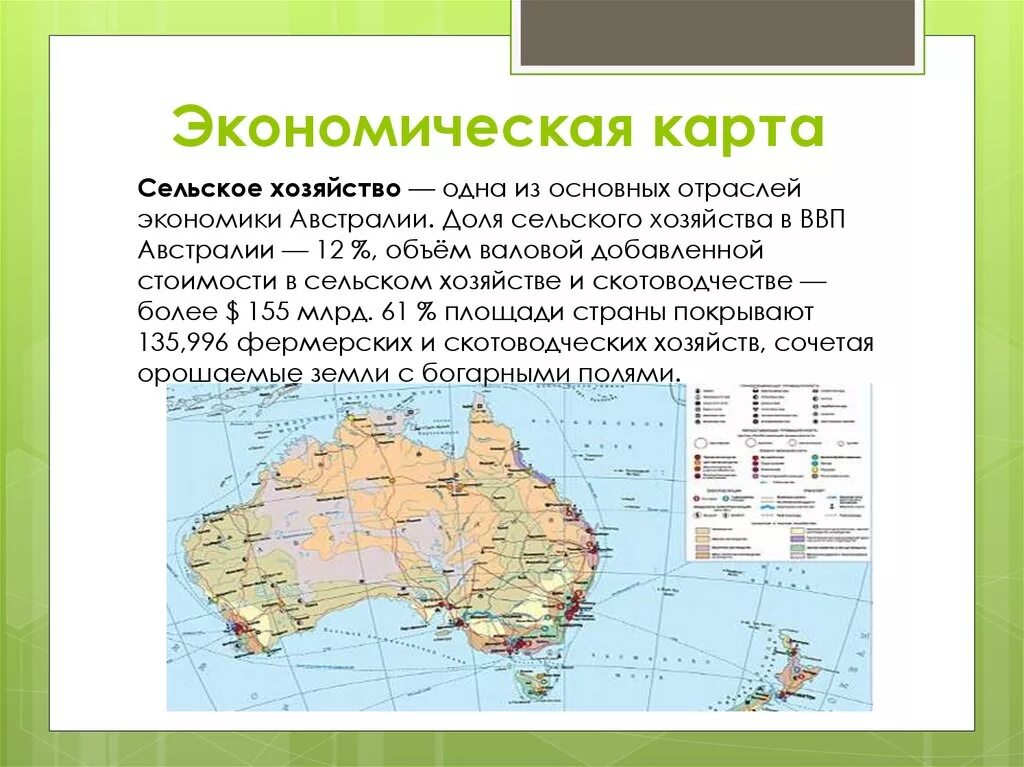 Карта Австралии хозяйственная деятельность. Экономические районы Австралии на карте. Сельское хозяйство Австралии карта. Районы сельского хозяйства Австралии на карте. Особенности экономического развития австралии