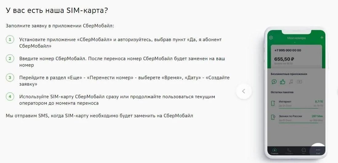 Приложение сбермобайл для андроид. СБЕРМОБАЙЛ. Номер оператора СБЕРМОБАЙЛ. СБЕРМОБАЙЛ SIM-карта. СБЕРМОБАЙЛ номера.