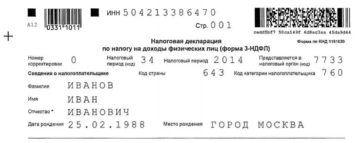 Форму 3 НДФЛ 2020 образец. Форма 3 НДФЛ образец. Форма 3 НДФЛ за 2020 год бланк образец. 3 НДФЛ за 2020 год образец. 3 ндфл в 2024 году бланк