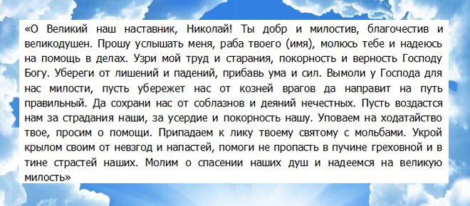 Николаю чудотворцу в помощи торговли. Молитва на торговлю николаю чудотворцу сильная молитва. молитва на торговлю николаю чудотворцу сильная. молитва николаю чудотворцу на торговлю. молитва николаю чудотворцу на торговлю очень сильная.