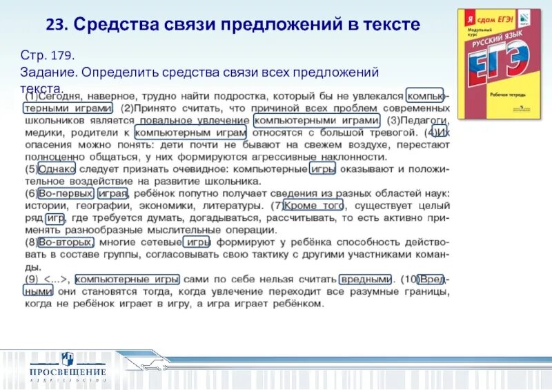 Средства связи предложений в тексте. Средства соединения предложений в тексте. Связь предложений в тексте. Определите средства связи предложений. Назовите средство связи предложений