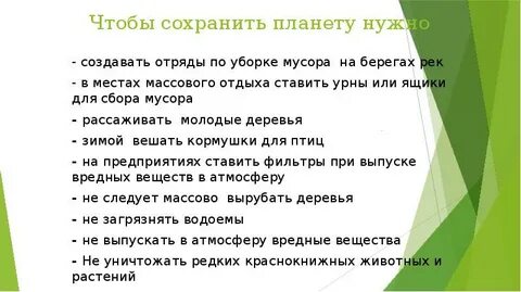 Песня сохрани планету