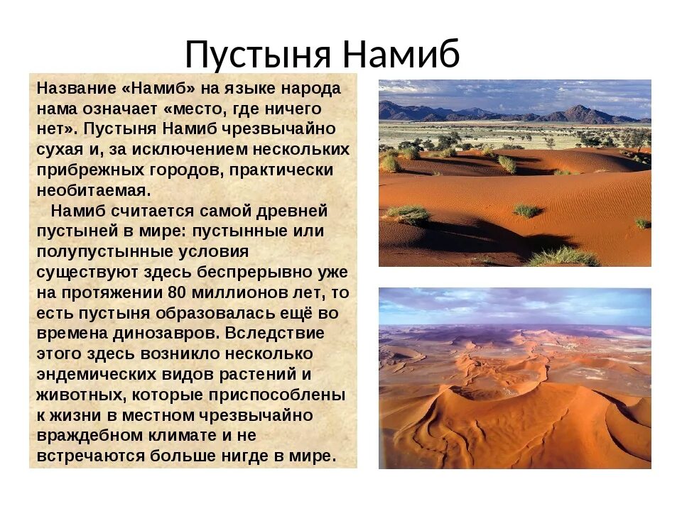 Почему африка пустыня