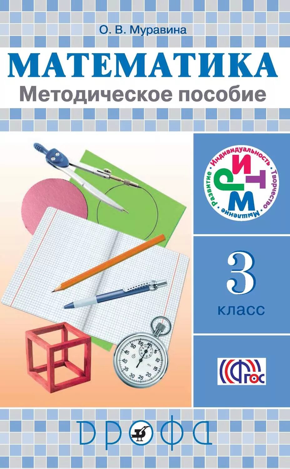 Методичка по математике 3 класс – Telegraph