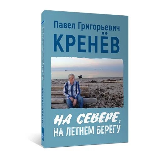 Люди севера книга.