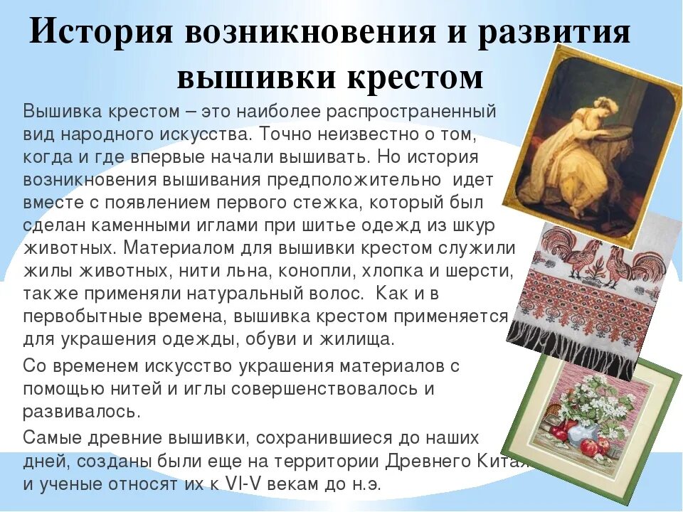 Крест православный с раскопок. История появления вышивки крестиком. Истории крестиков. Крест пропеллер бесогон 16 век. Вышивка крестом история возникновения кратко.