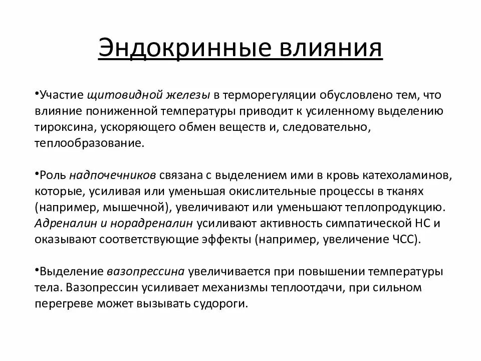 Терморегуляция структуры