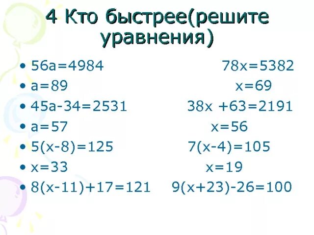 Решить уравнение 56 x 6 8