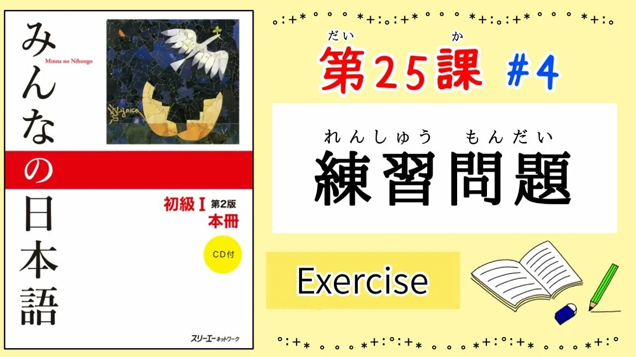 Minna no nihongo уровень nihongo