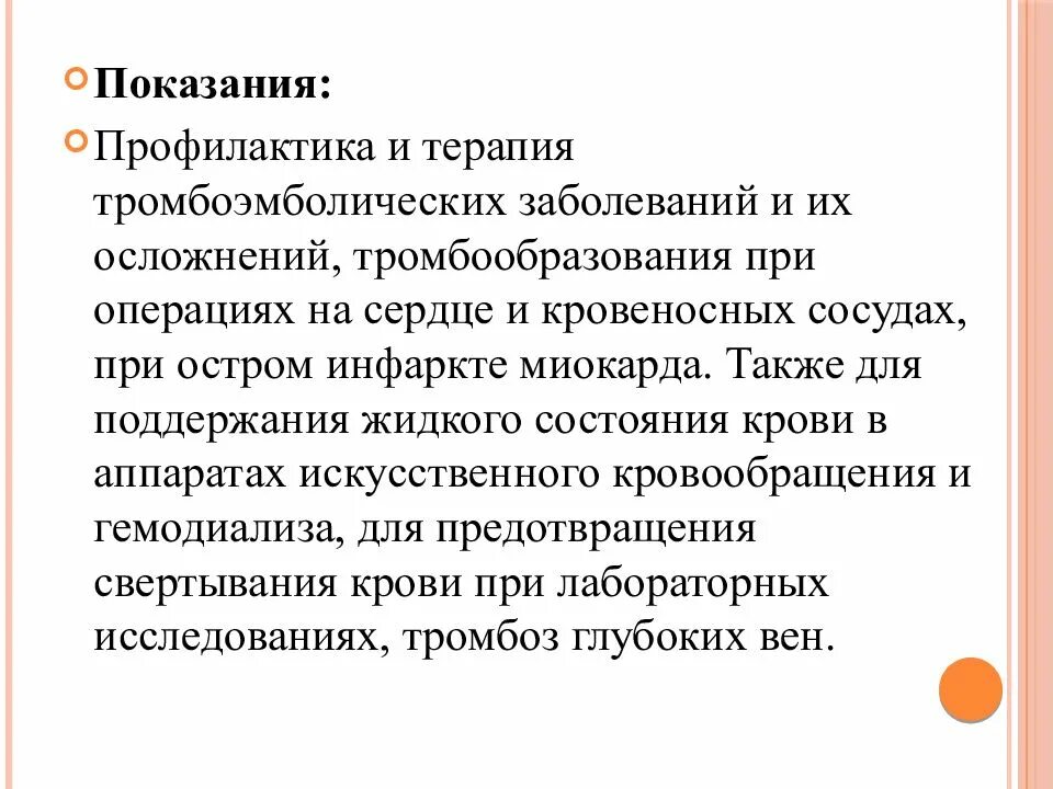 Осложнения гепарина. Заключение гепарин. Гепарин показания. Введение гепарина показания и противопоказания. Гепарин показания к применению.