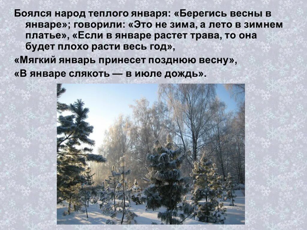 Почему называется январь. Январь для презентации. январь говорит народ к весне. что растет в январе. дебужа тем в январе.