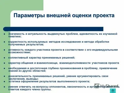 Функции внешней оценки