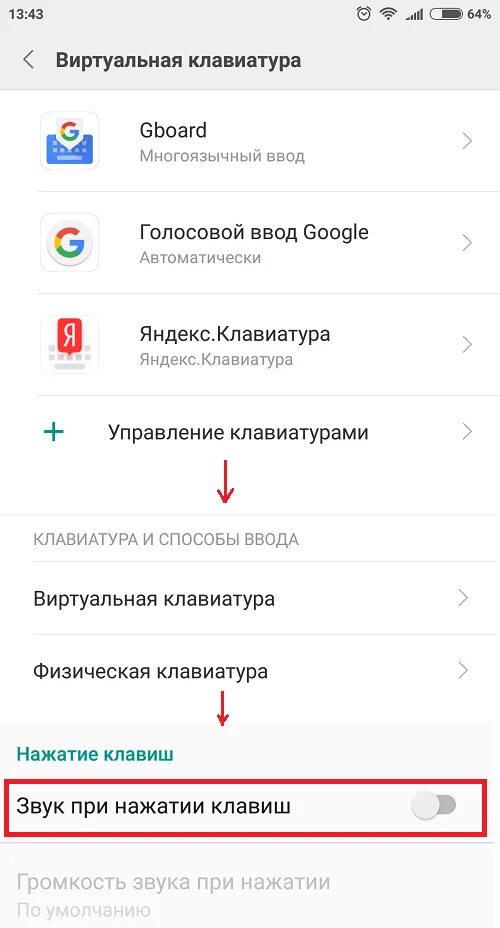 Удалил звук на андроиде. Как убрать звук нажатия клавиш на андроиде. Как отключить звук клавиатуры на телефоне. Как убрать звуки нажатий на клавиатуре. Как отключить звук клавиатуры на телефоне ZTE.