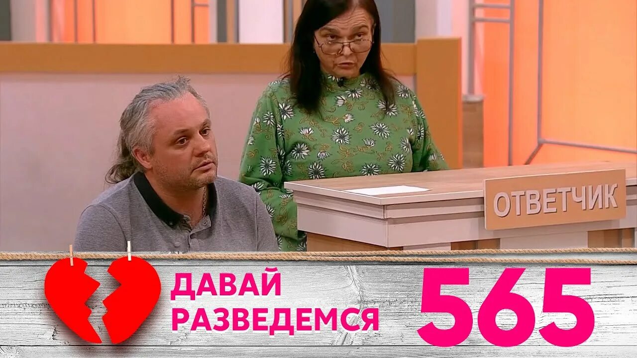 Давай разведемся. Давай разведемся домашний. Давай разведёмся заставка. Давай разведемся передача. Давай разведемся на домашнем сегодняшний