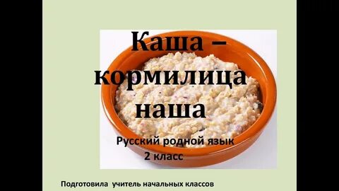 Язык каши
