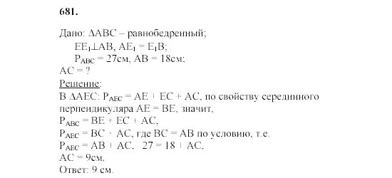 Геометрия 9 класс атанасян номер 681. 681 Геометрия 8 класс Атанасян. 681 Номер геометрия Атанасян.