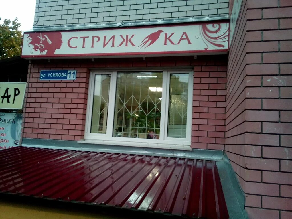 парикмахерская нижний новгород на карте. парикмахерская нижний новгород московское шоссе. парикмахерская молодость нижний новгород коминтерна. парикмахерская нижний новгород на карте. куйбышева 5 парикмахерская.