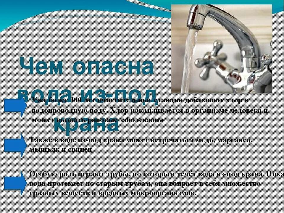 Использование воды и железа. Вода из под крана. Чем полезна вода с крана. Опасная вода из под крана. Питье воды из под крана.