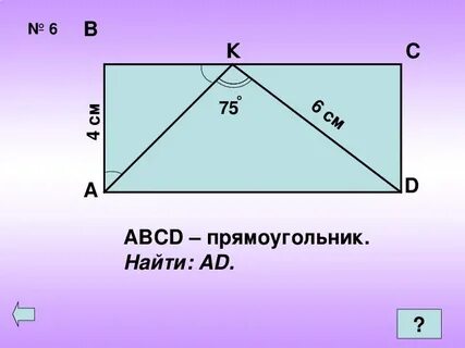 Прямоугольник abcd таков