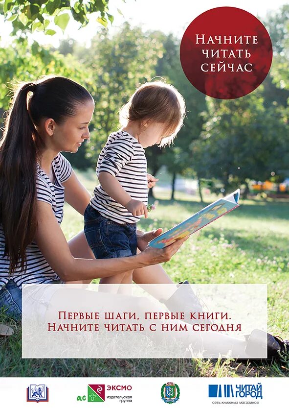 Читать новое начало книга. Начните читать сейчас. Социальная реклама чтения. Социальная реклама чтения книг. Социальная реклама книги.