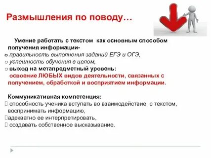 Умение работать с понятиями