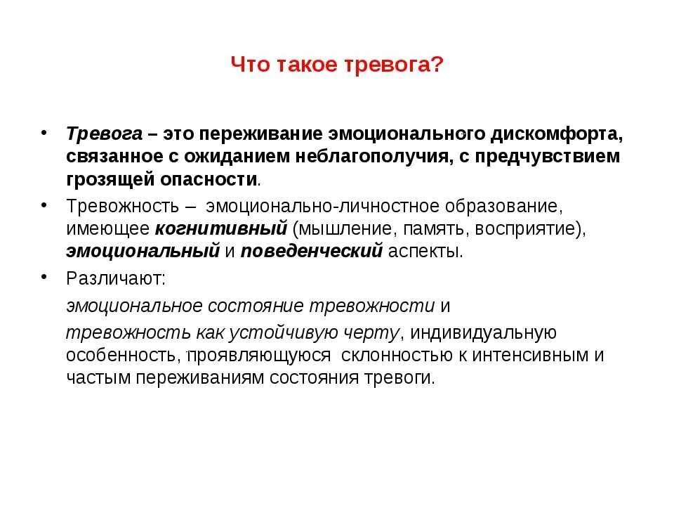 Что значит опасение
