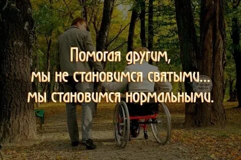 Очень хорошо помочь жизни