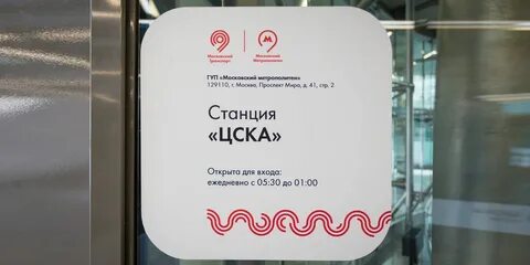 Режим работы московского метро