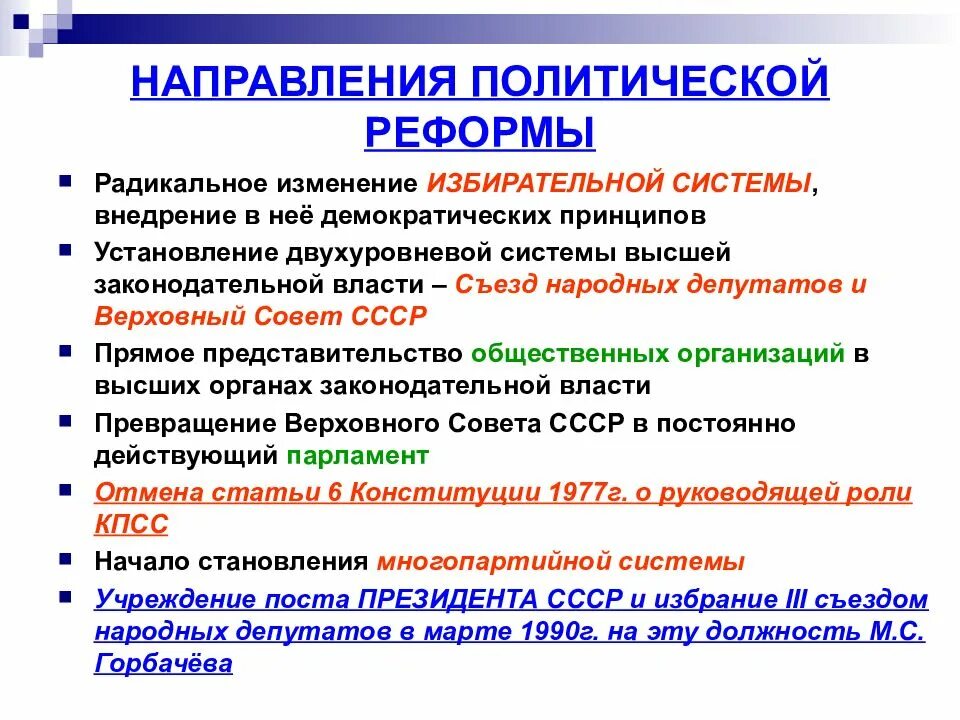 Изменения в избирательной системе