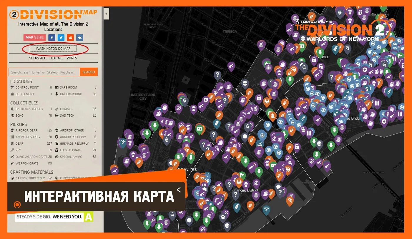 Контейнеры со спецтехнологиями в the Division 2 Нью Йорк. Tom Clancy's the Division 2 вся карта. Division 2 Воители Нью Йорка карта. Дивизион 2 Нью Йорк Спецтехнологии карта.