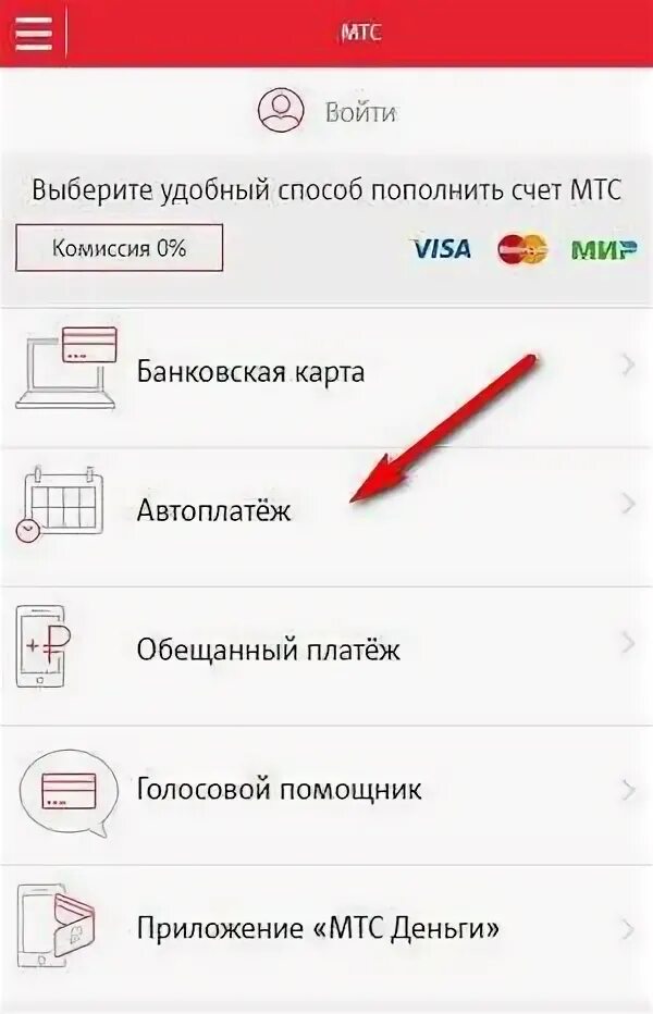 Пополнение карты мтс через карту. Пополнение счета мтс. мтс пополнить счет. мтс банк приложение. мтс банк как оплатить кредит через приложение.