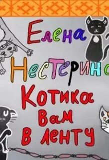 Песня молодого кота