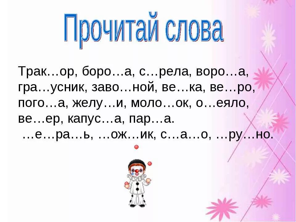 Дифференциация к-т в слогах. Парные согласные 1 класс. Буква т читаем слоги и слова. Тренажёр для чтения дошкольникам. Д т слова с этими буквами.