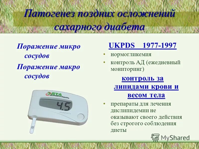 Лечение осложнений диабета. Препараты для лечения и профилактики осложнений сахарного диабета:. Патогенез поздних осложнений сахарного диабета. Препараты для лечения сахарного диабета у детей. Сосудистые осложнения сахарного диабета профилактика