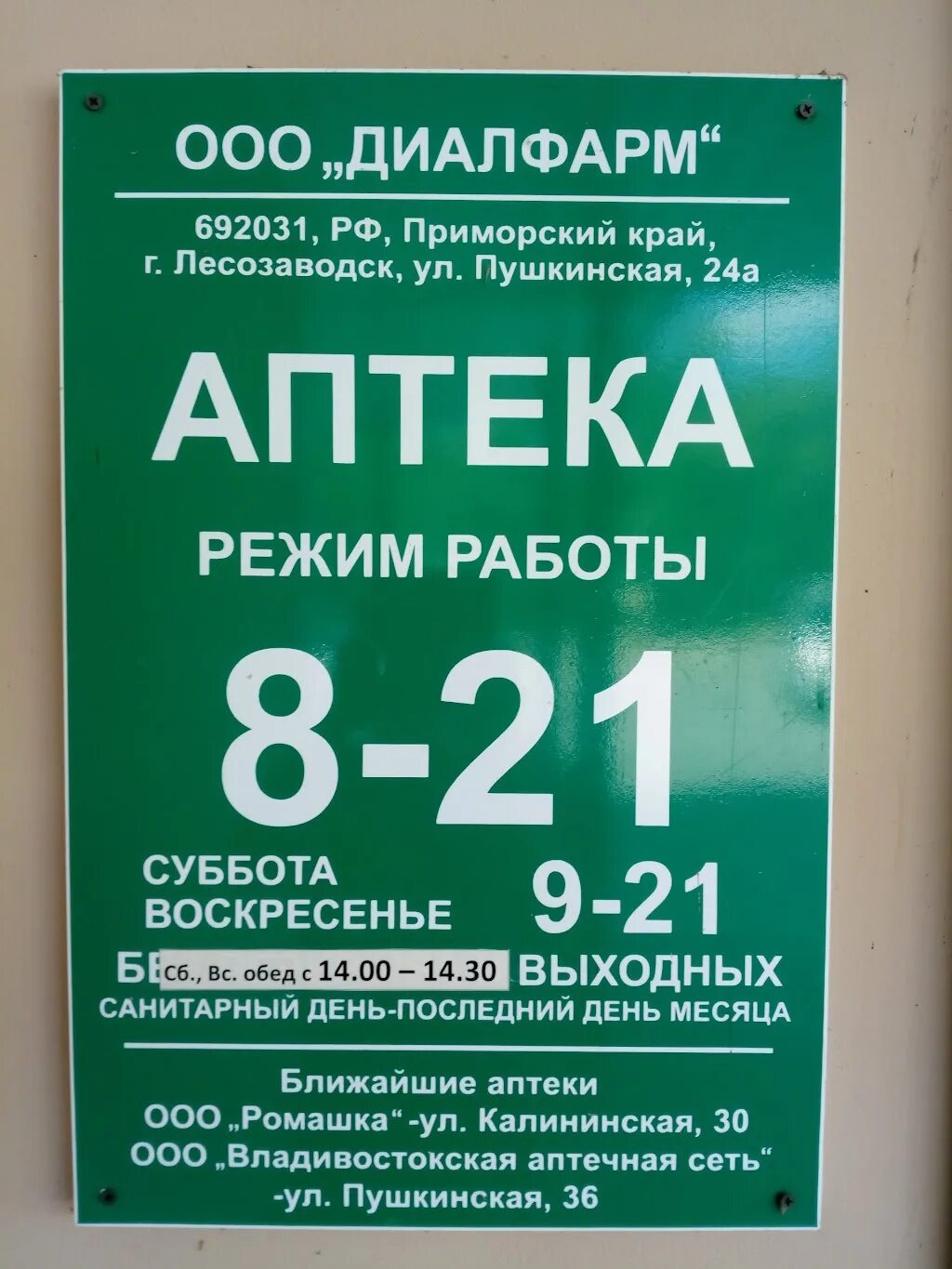 Зеленая аптека режим работы