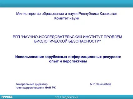 Проблемы института науки