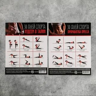 Физкультурный календарь
