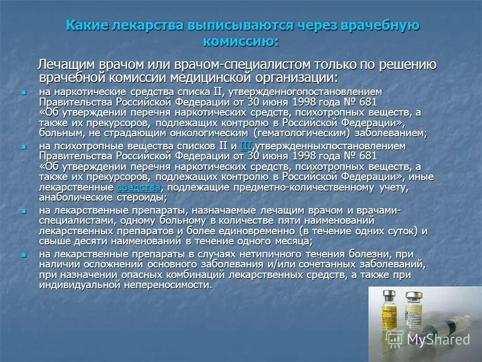 Решение медицинский совет. Препараты по врачебной комиссии. Решение врачебной комиссии медицинской организации. Препараты выписываемые по решению врачебной комиссии. Какие препараты назначаются врачебной комиссии.